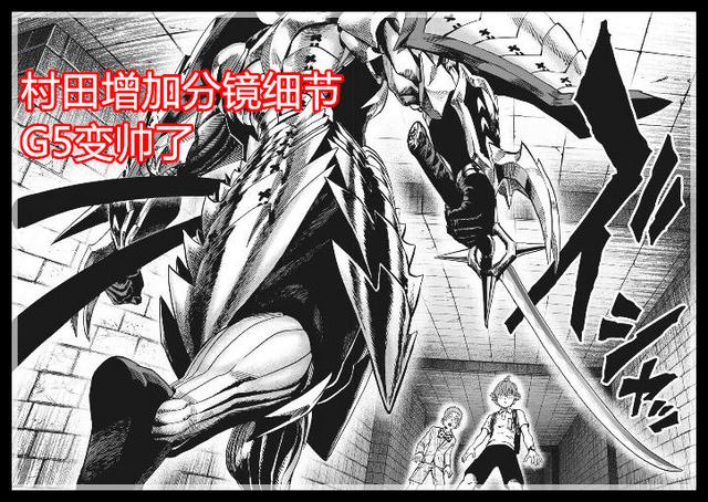 一拳超人修改版139话:村田6月23日又对漫画修改,G5模样变帅了
