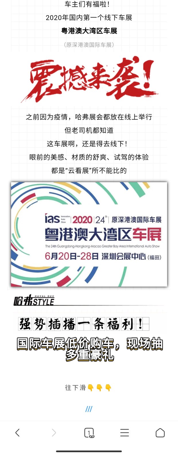 忍住不要点开！粤港澳国际车展送门票