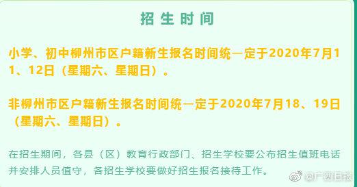 2020柳州高考各学校_2020年柳州市教育局局属学校招聘高校毕业生399人公