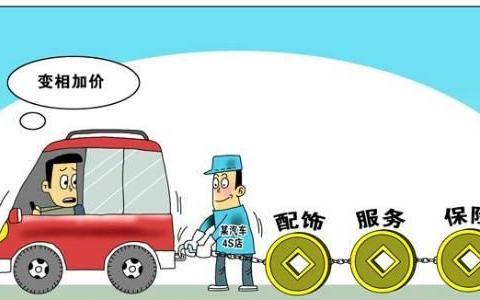 买新车的注意！4S店卖车禁止捆绑销售保险，这些点你必须了解