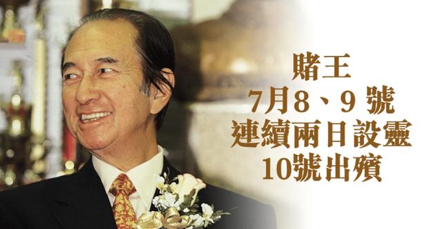 赌王讣闻曝光四房并列为妻,子女名单首现神秘第十七子何猷邦