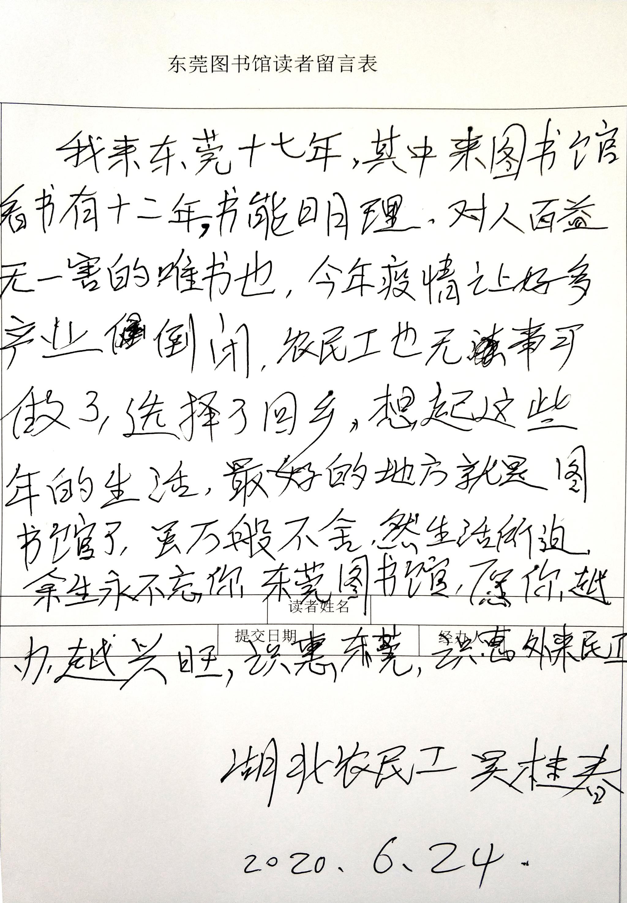 吴桂春：“我又办了东莞图书馆读者证”