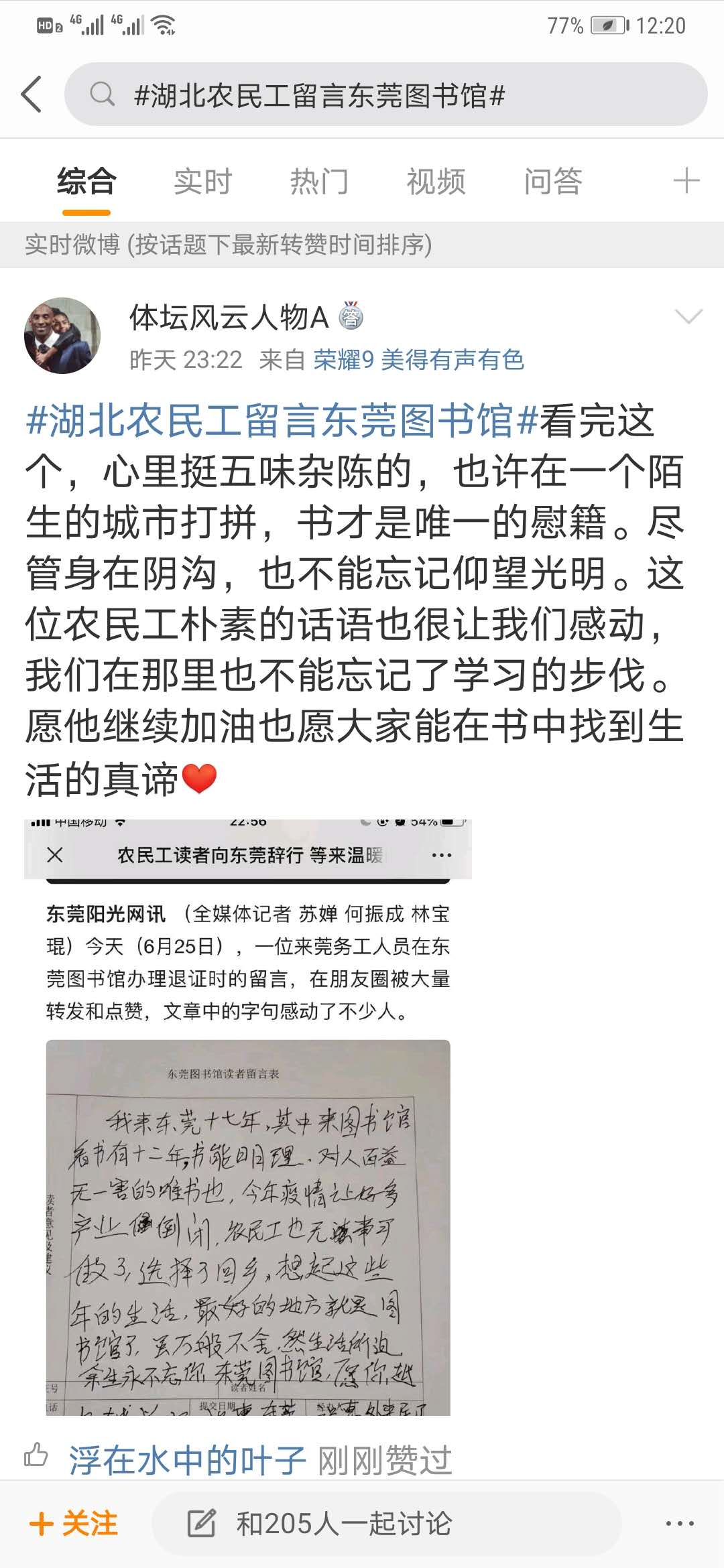 吴桂春：“我又办了东莞图书馆读者证”