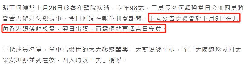 赌王讣闻曝光四房并列为妻,子女名单首现神秘第十七子何猷邦