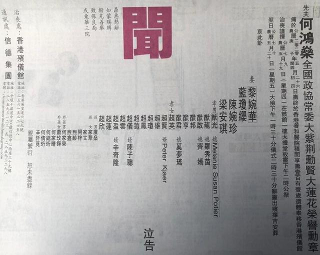 赌王讣闻曝光四房并列为妻,子女名单首现神秘第十七子何猷邦