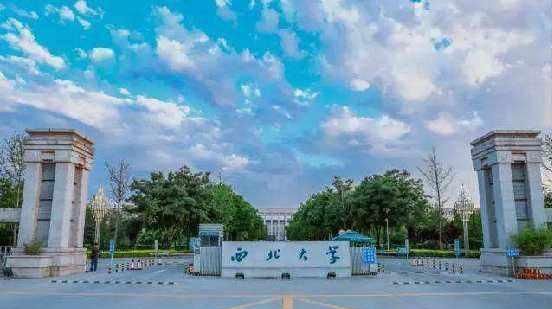 中国西北大学世排名_西北大学首次上榜QS世界大学排名,并列中国大陆地区