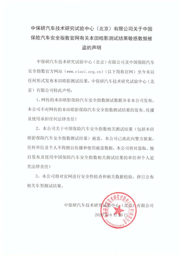“数据被盗”后,中保研还信不信得过?