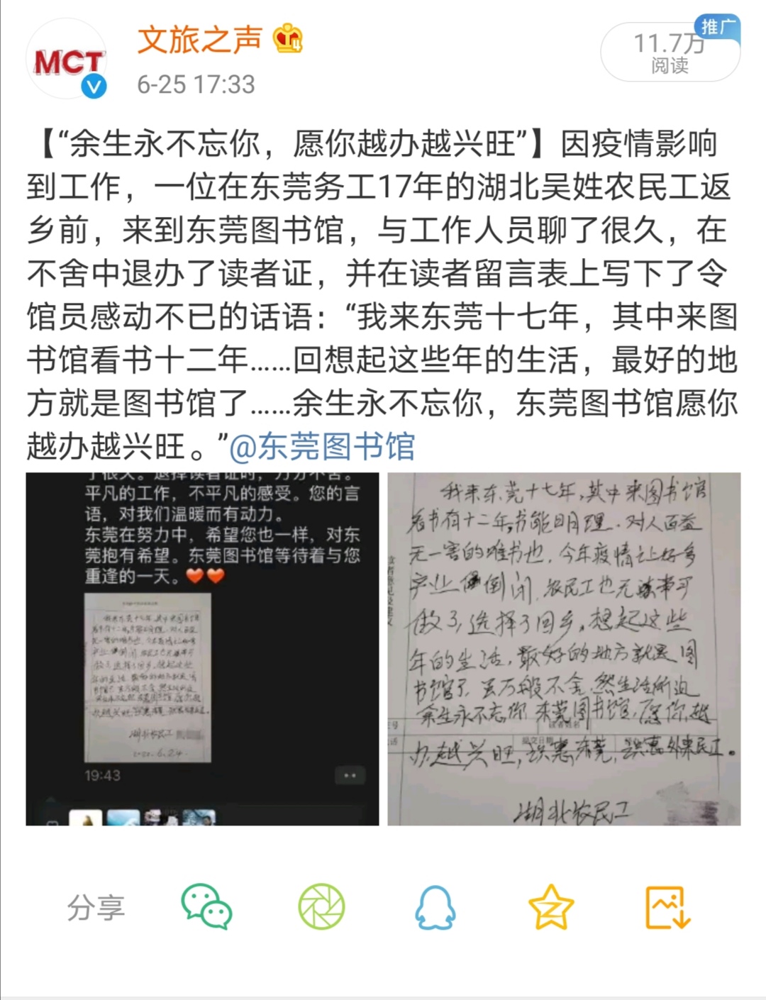 吴桂春：“我又办了东莞图书馆读者证”