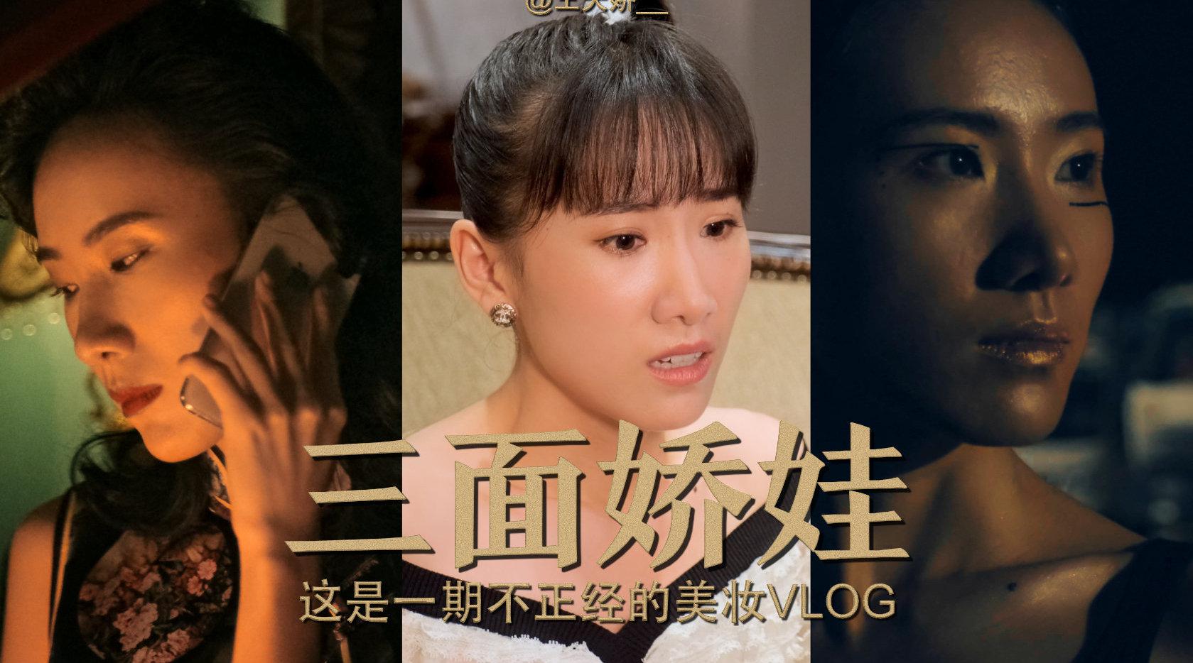 作为一名演员，画了美美的妆 不演一段怎么对得起观众？