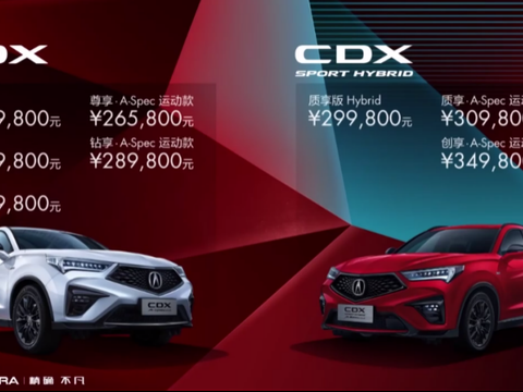 起售价22.98万，新款讴歌CDX带着A·Spec运动款来咯