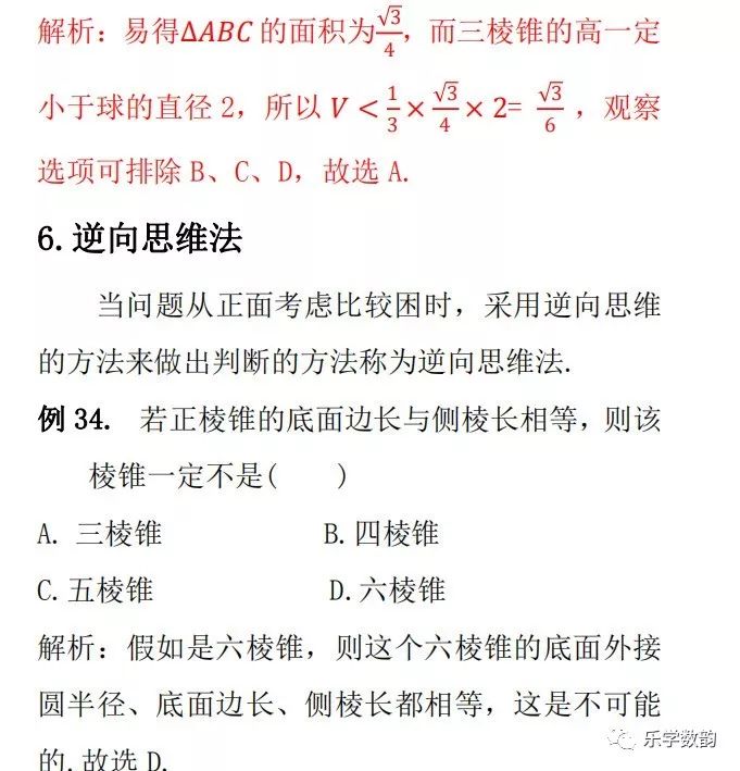 赵萍2020高考数学选择题与填空题解题技巧大奉送