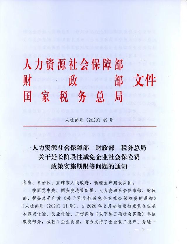 魔幻2020年,也有好事!人社部正式文件出台,社保免缴6个月