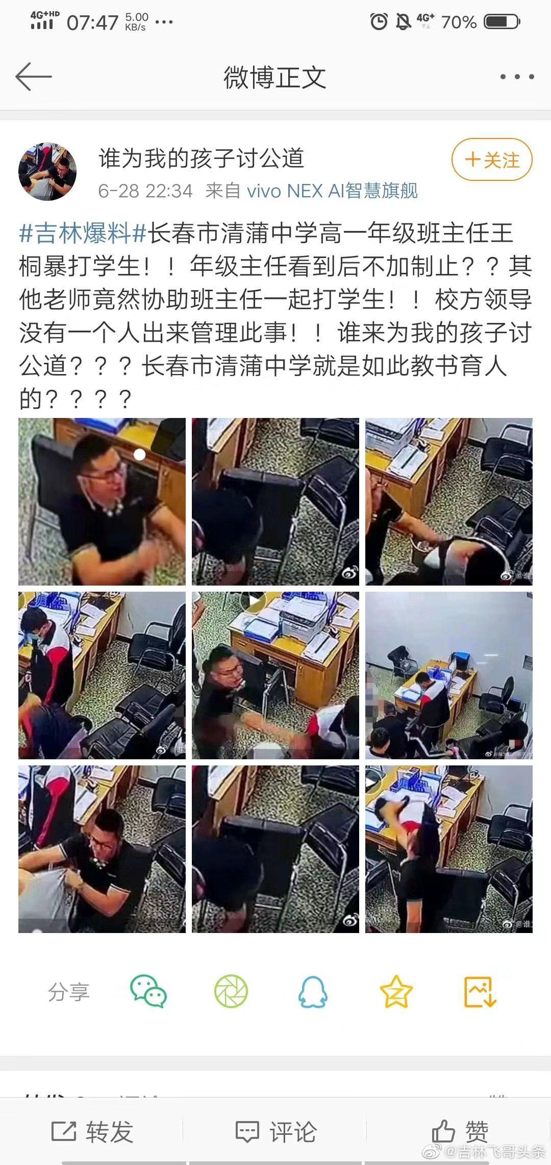 网友@谁为我的孩子讨公道 爆料:长春市经开区清浦中学高一年级