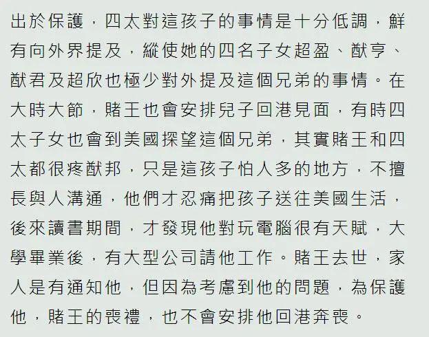 何猷邦确为四房长子,但不会出席葬礼,赌王曾让何超琼照顾他