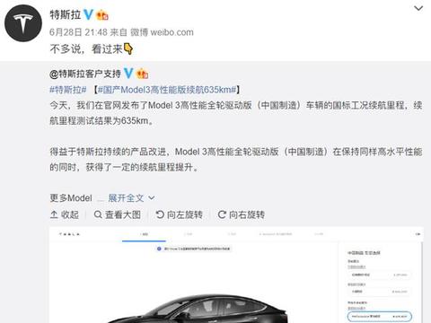635公里！国产Model 3 Performance车型国标工况续航公布