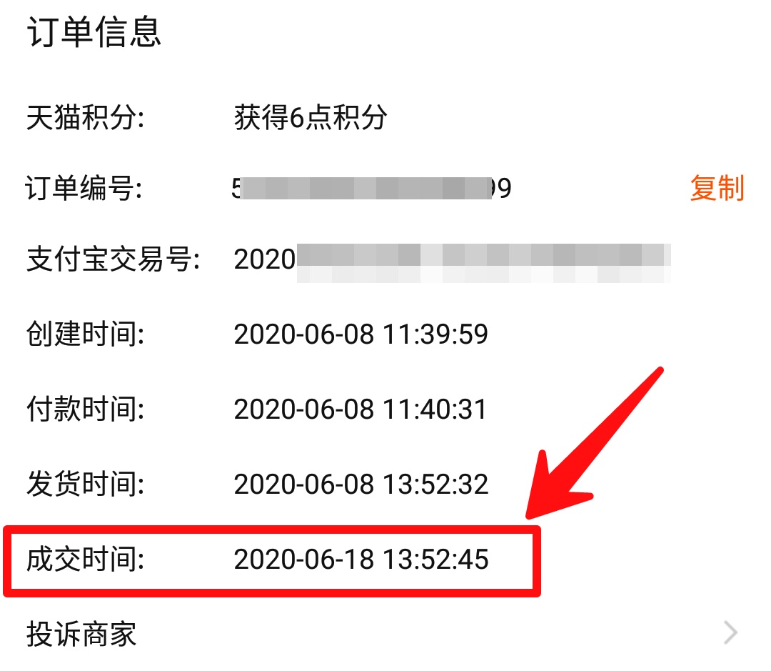 怎么看淘宝购买时间多久到货