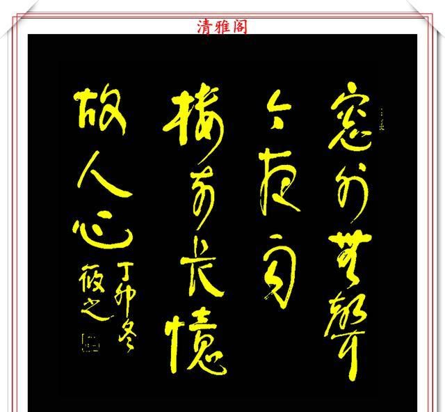 当代老艺术家林筱之,优质书法作品欣赏,笔力浑厚墨色深沉,好字