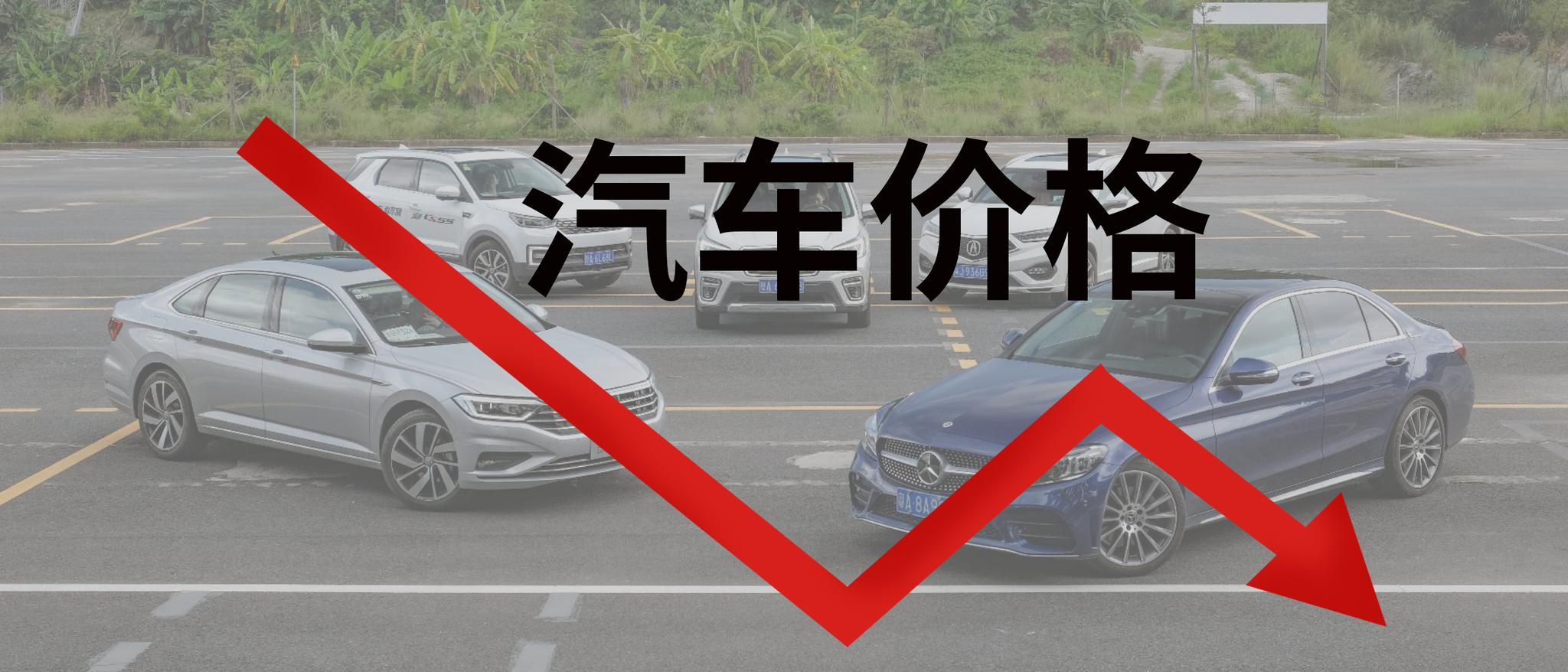 裸车6万买合资自动挡!这汽车价格还能再降?