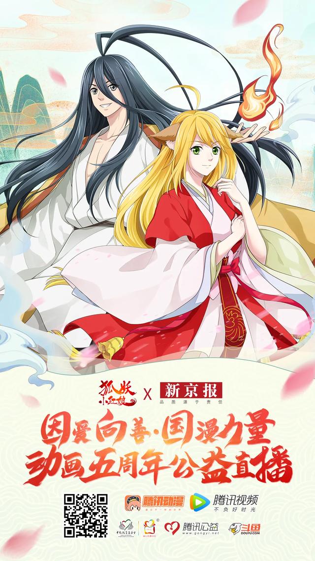 《狐妖小红娘》诠释头部ip使命感