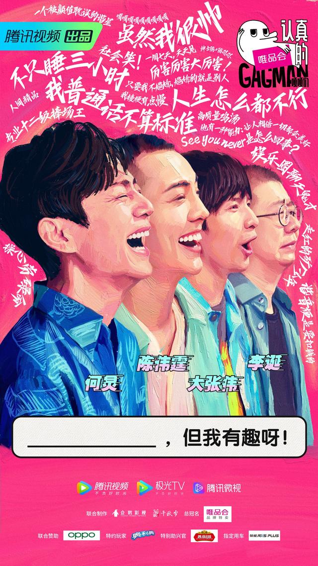 何炅陈伟霆大张伟李诞领衔开