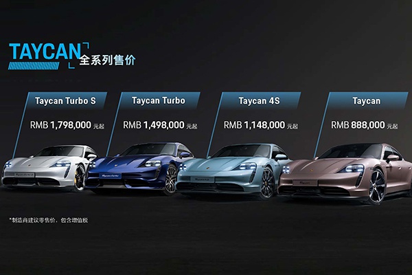 “仅售”88.8万元,保时捷Taycan入门版车型正式上市