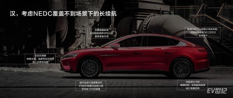 三招看懂比亚迪汉EV打造的“长续航”秘笈