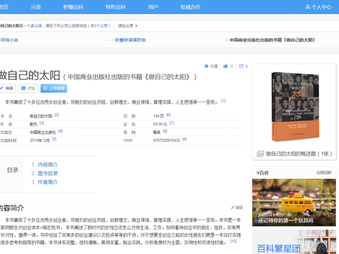 迷茫创业途中的蜕变——做自己的太阳