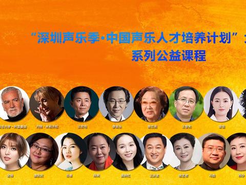 雷佳发布“中国声乐人才培养计划·大师公开课”系列公益课程