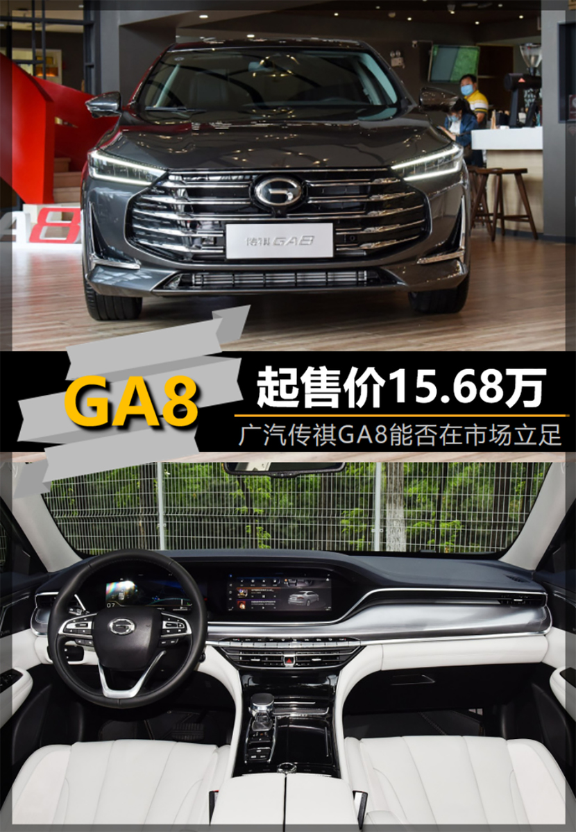 【帮你选车】轴距超帕萨特 广汽传祺GA8能否在市场立足