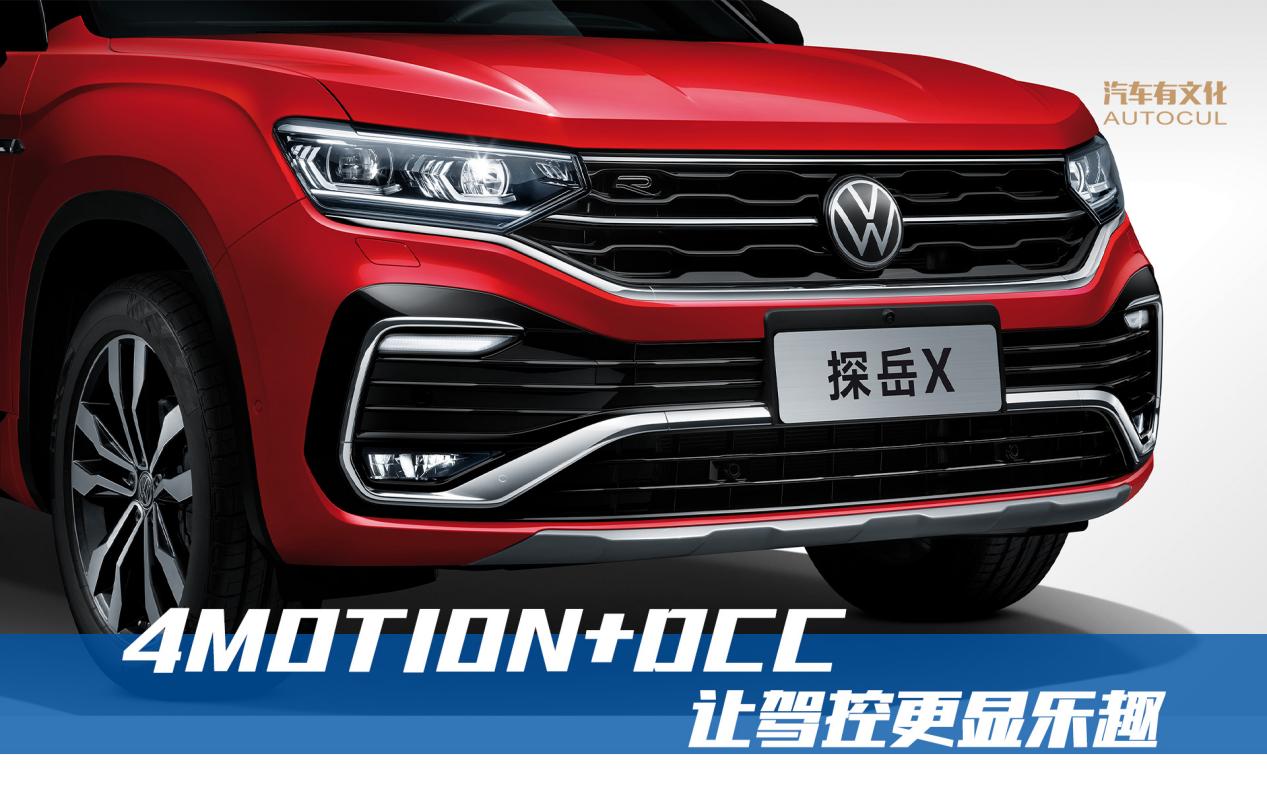 外形更潮配置更高 号称大众最美轿跑SUV 预售价23.6万起