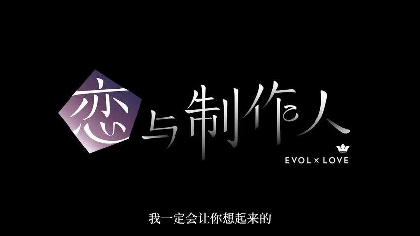 tv动画《恋与制作人》中文版最终pv发布~7月15日播出