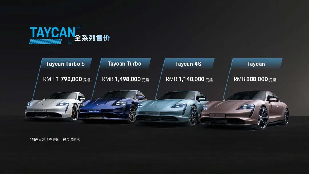 还买什么特斯拉？最便宜的保时捷Taycan 88.8万起！