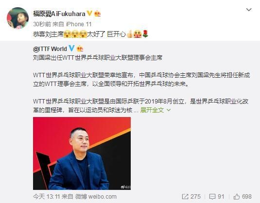 国乒众将齐贺刘国梁担任WTT理事会主席 网友:众望所归