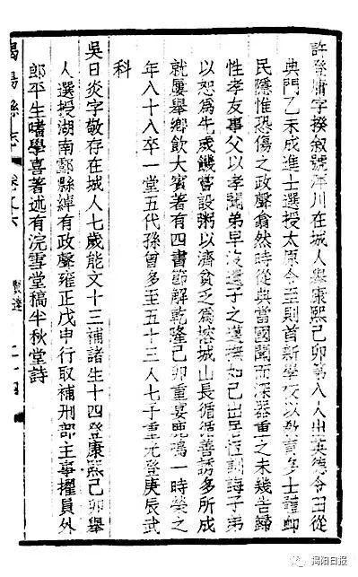 举康熙己卯第八人,出英德令田从典门,乙未成进士,选授太原令.