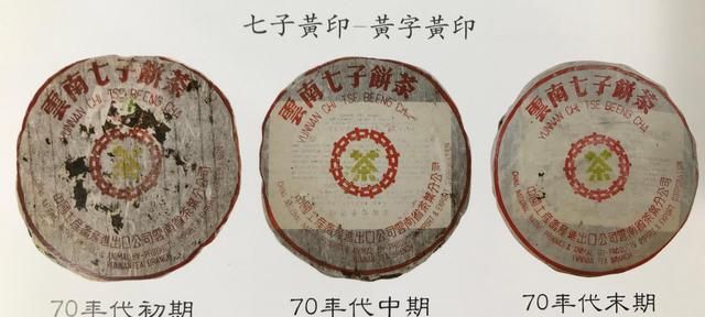 七子黄印圆茶:普洱茶中期茶标杆,非它莫属|圆茶|茶品|七子饼茶_新浪新