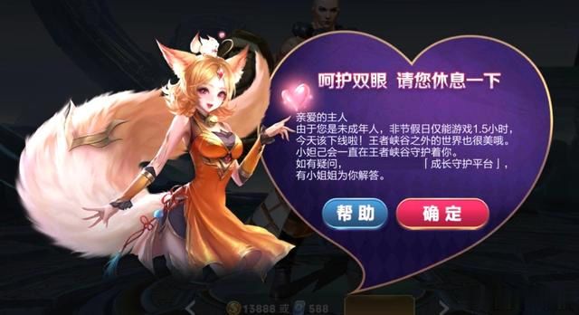 王者荣耀:防沉迷升级新增规则,两款皮肤海报翻新,龙胆烈魂下架