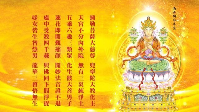 「弥勒菩萨真言与心咒」的功德利益