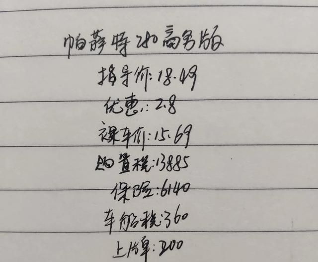 放弃凯迪拉克ATS-L提帕萨特,成交价177485元贵吗?看完就明白了