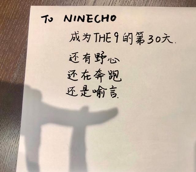 THE9手写信曝光,其他成员都用简单白纸,唯独1人用黑色花纹卡纸