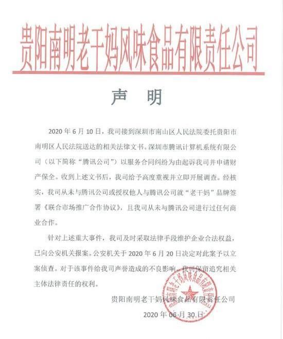 腾讯状告老干妈 超1600万财产被冻结 2家公司到底