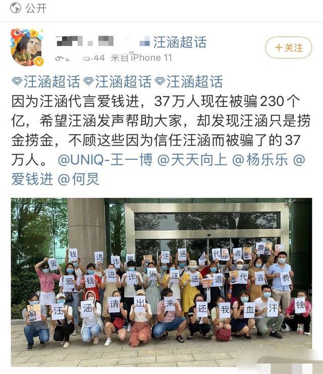 汪涵代言翻车！37万人被骗230个亿，代言出事明星该不该负责？