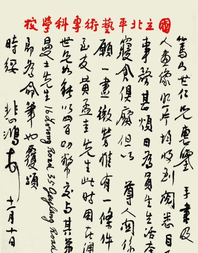 徐悲鸿书法师承康有为,绝非一般意义的画家字,堪比专业书家