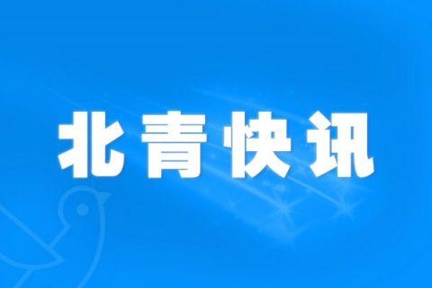 清华:高考后参加招生考试的考生提前14天测温