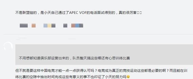小天作为电竞选手入选APEC创变者,知情人士:他自己通过了面试