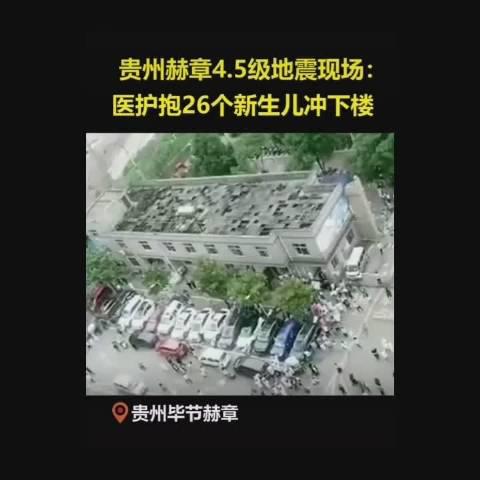 医者仁心，人间大爱！地震时医护抱26个新生儿冲下楼