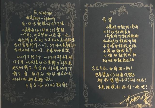 THE9手写信曝光,其他成员都用简单白纸,唯独1人用黑色花纹卡纸