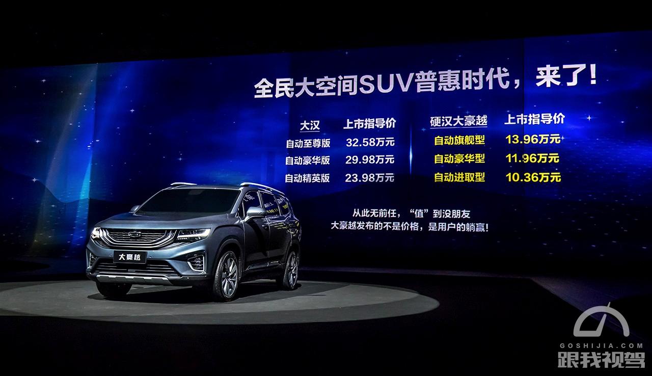 比博越PRO都便宜!10万元的吉利豪越真如大家说的那么值?
