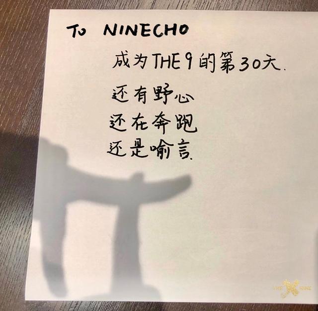 THE9手写信曝光,其他成员都用简单白纸,唯独1人用黑色花纹卡纸