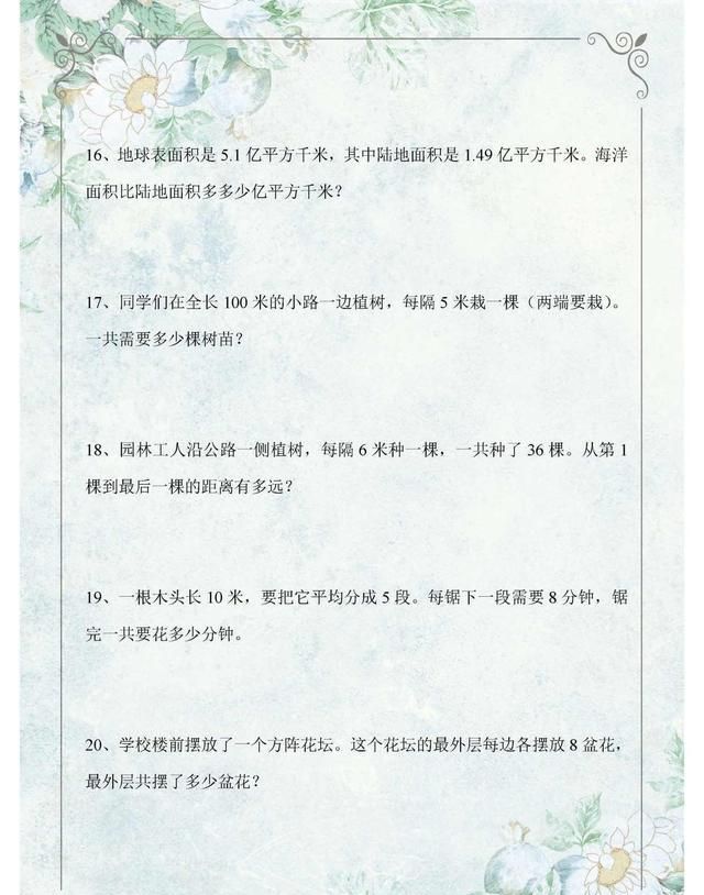 小学四年级下册:数学应用题专项练习!巩固基础