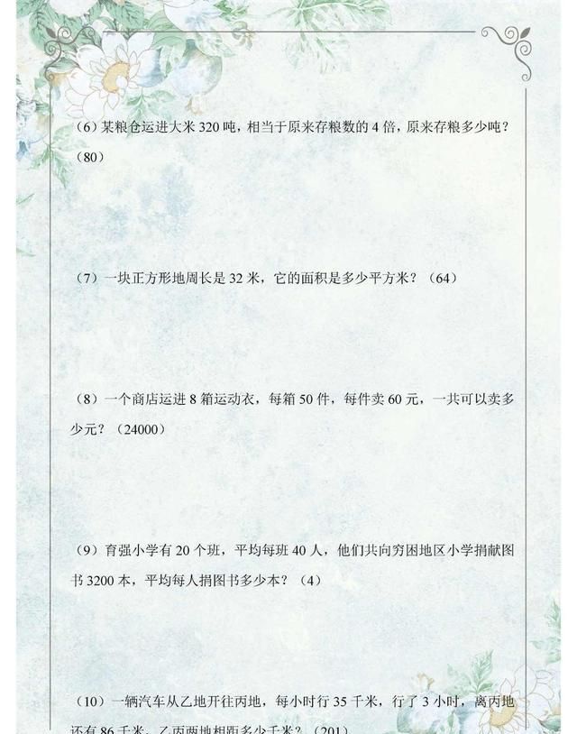 小学四年级下册:数学应用题专项练习!巩固基础